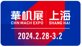 2024CME上海國(guó) 際機(jī)床展將于2月28-3月2日盛大開幕